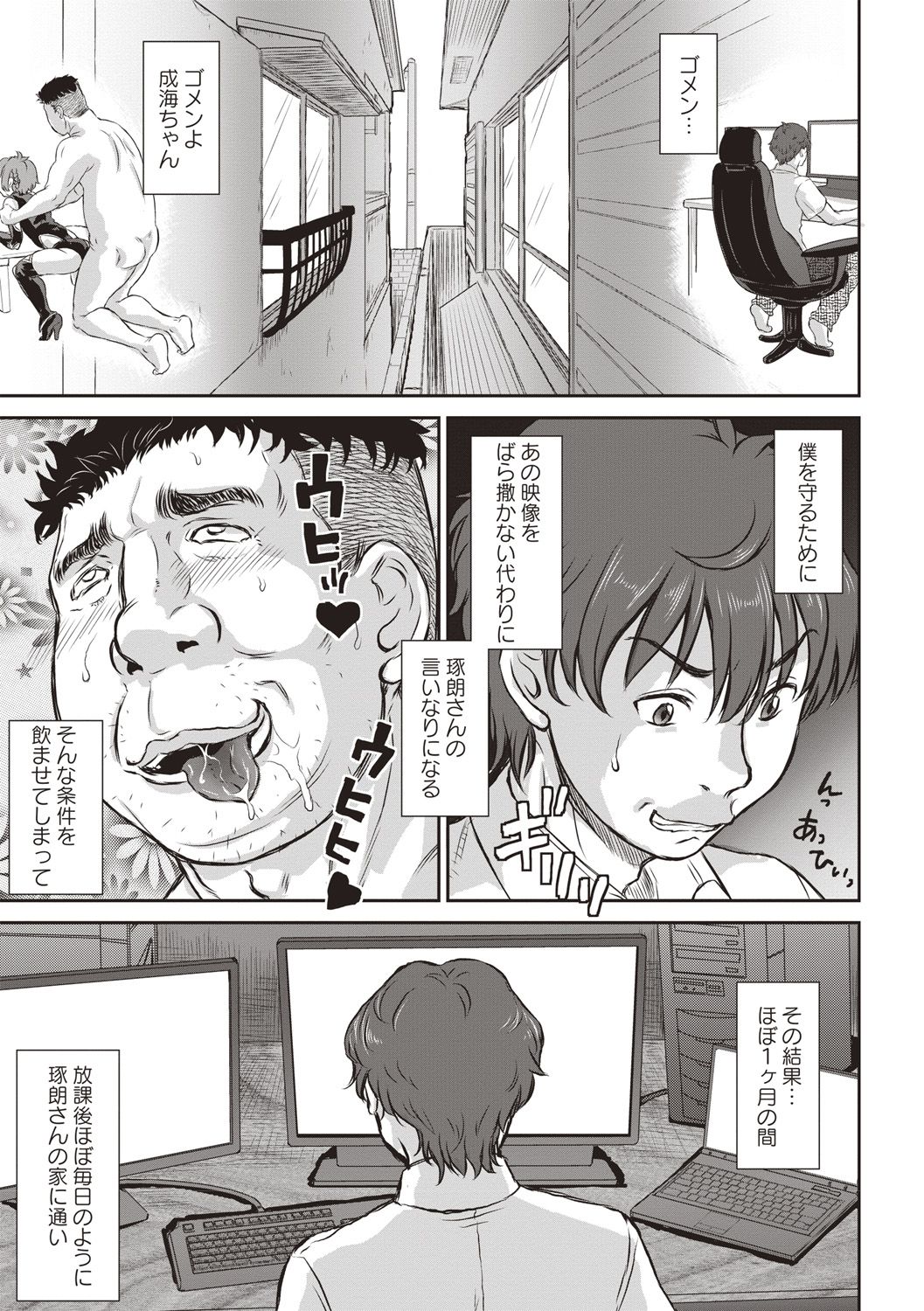 COMIC Masyo 2018-07 page 7 full