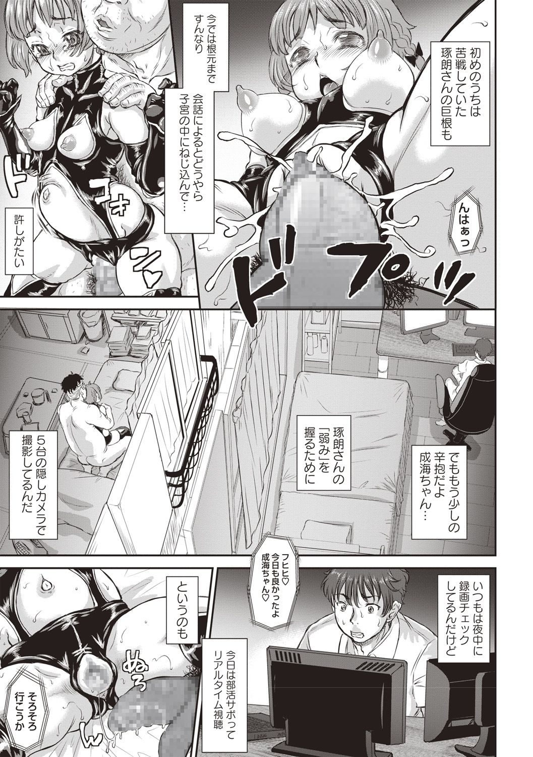 COMIC Masyo 2018-07 page 9 full