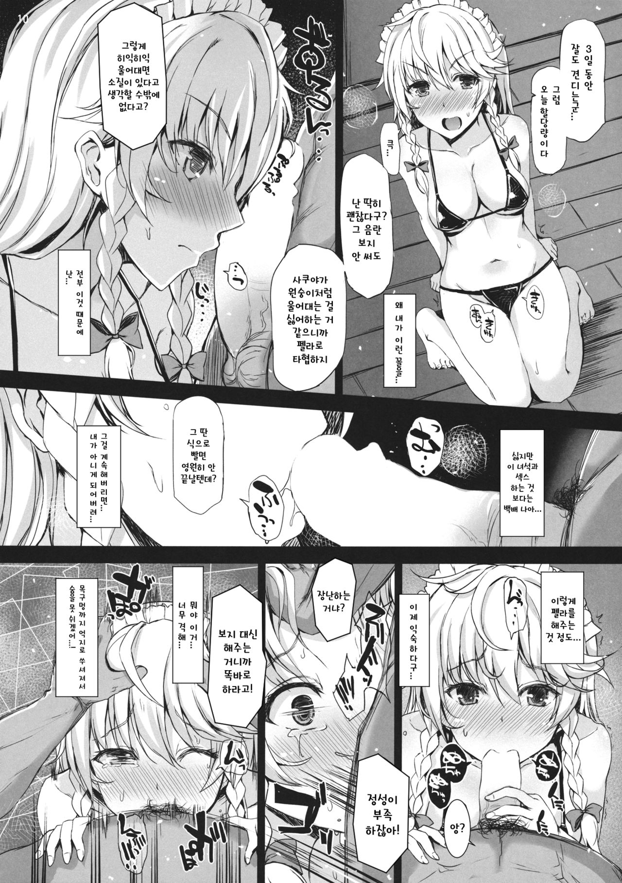 GLORY BOXXX page 10 full