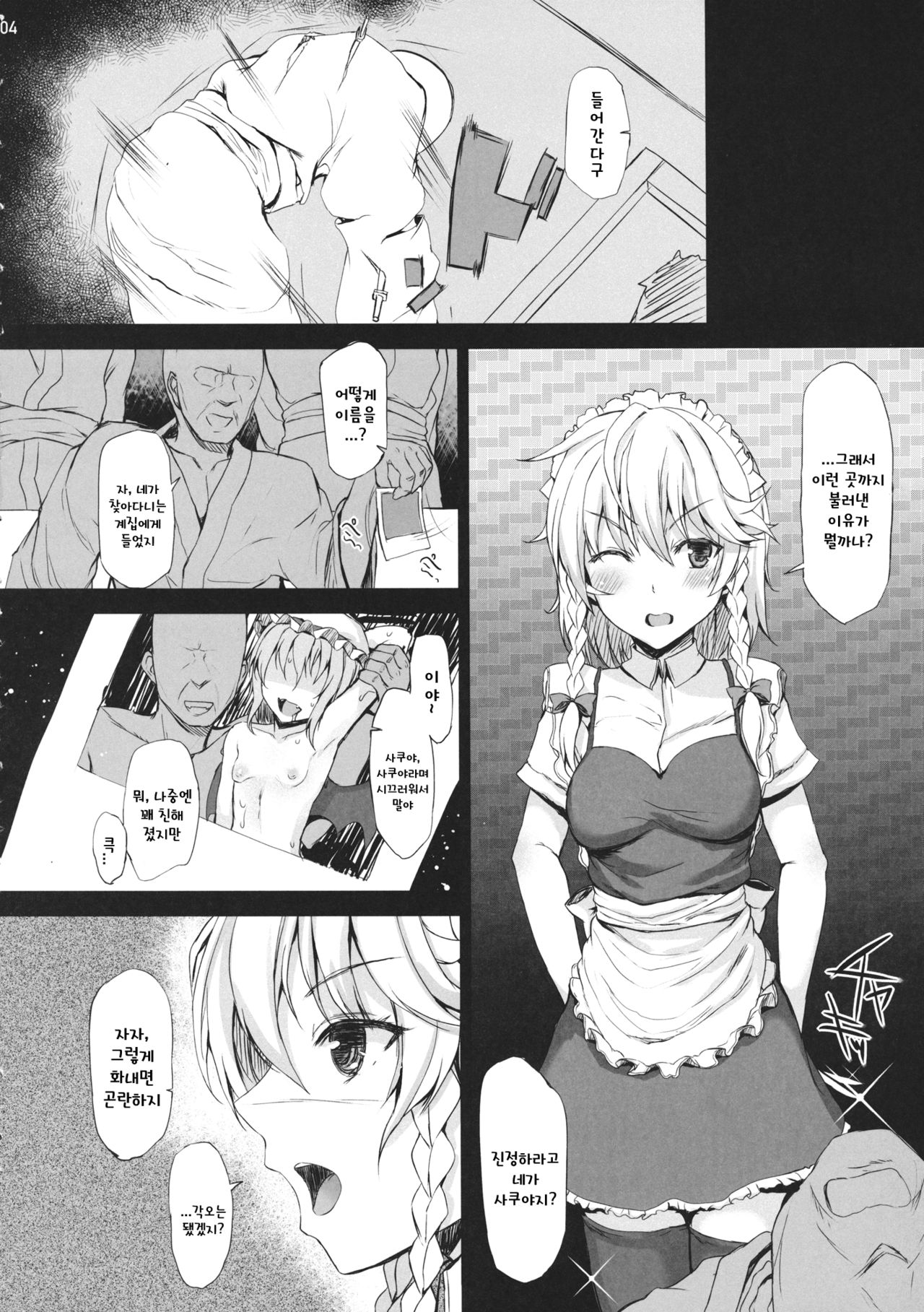 GLORY BOXXX page 4 full