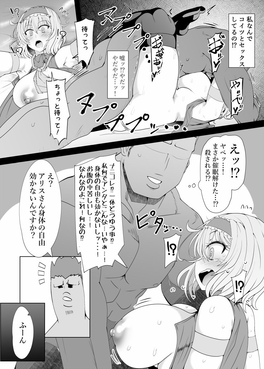 Saimin Doll Alice ~Ayatsurare Ningyoutsukai~ page 8 full