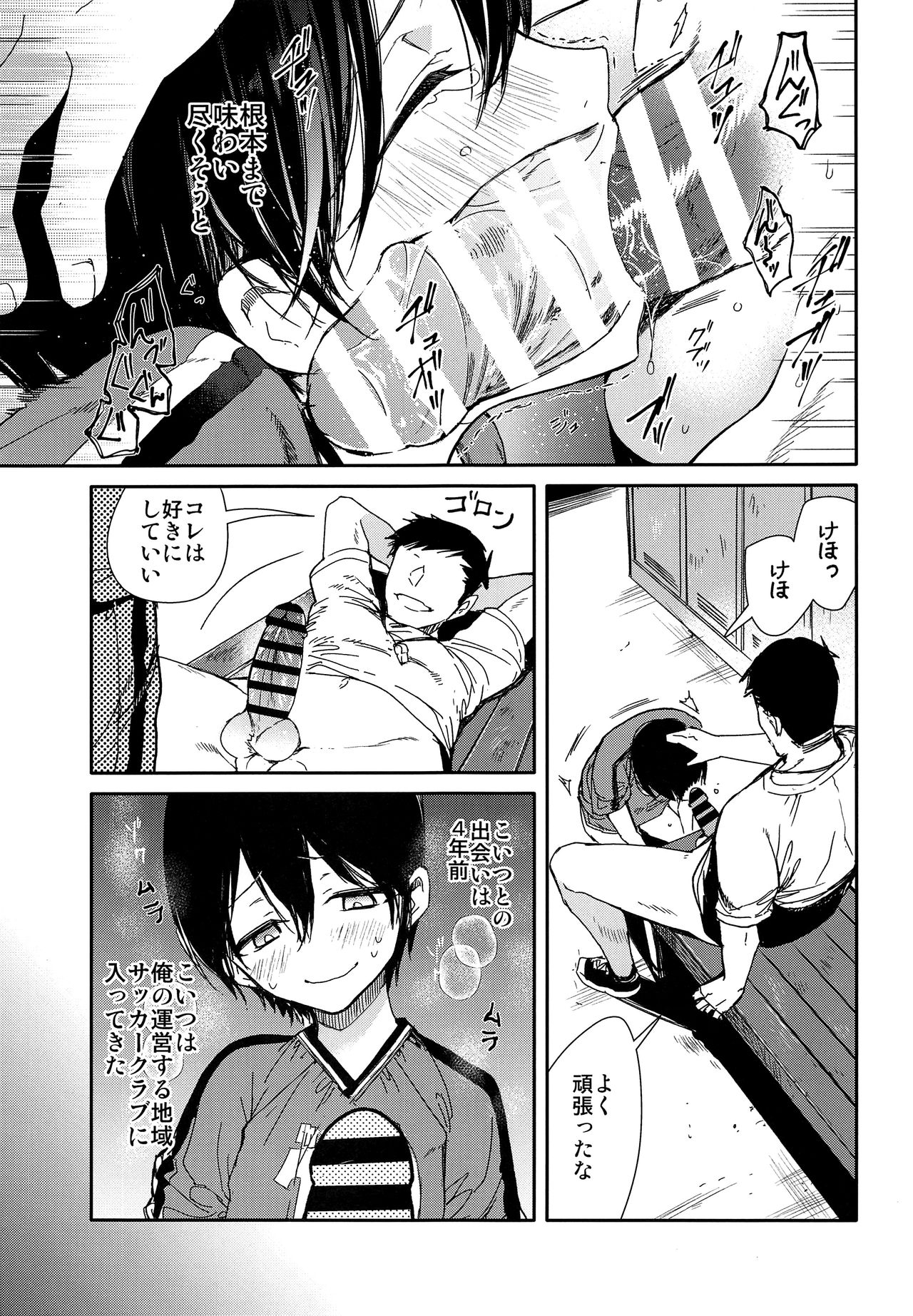 Seitsuu Mae Soccer Shounen no Iki Kurui Orgasm Love Sex page 10 full