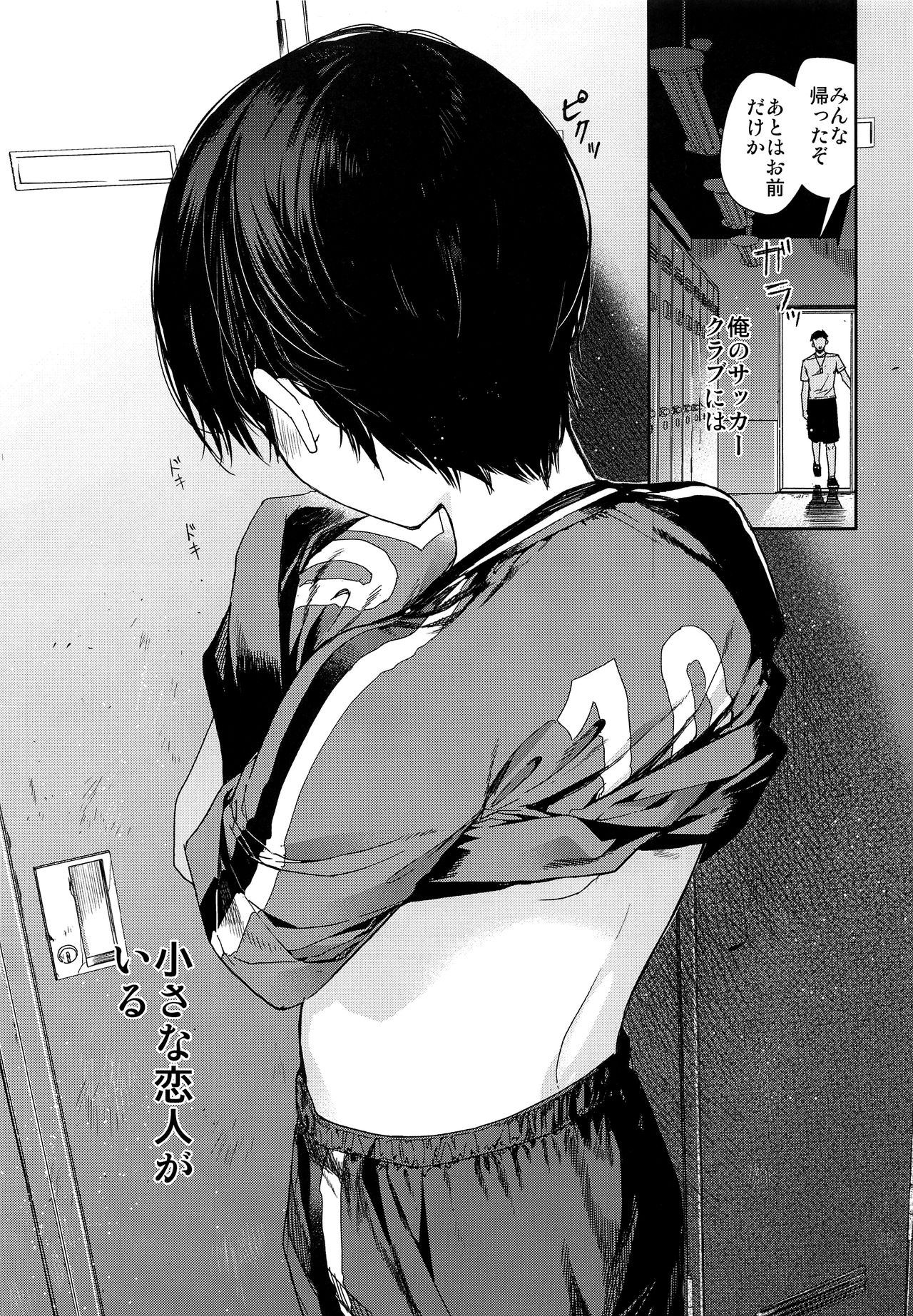 Seitsuu Mae Soccer Shounen no Iki Kurui Orgasm Love Sex page 4 full