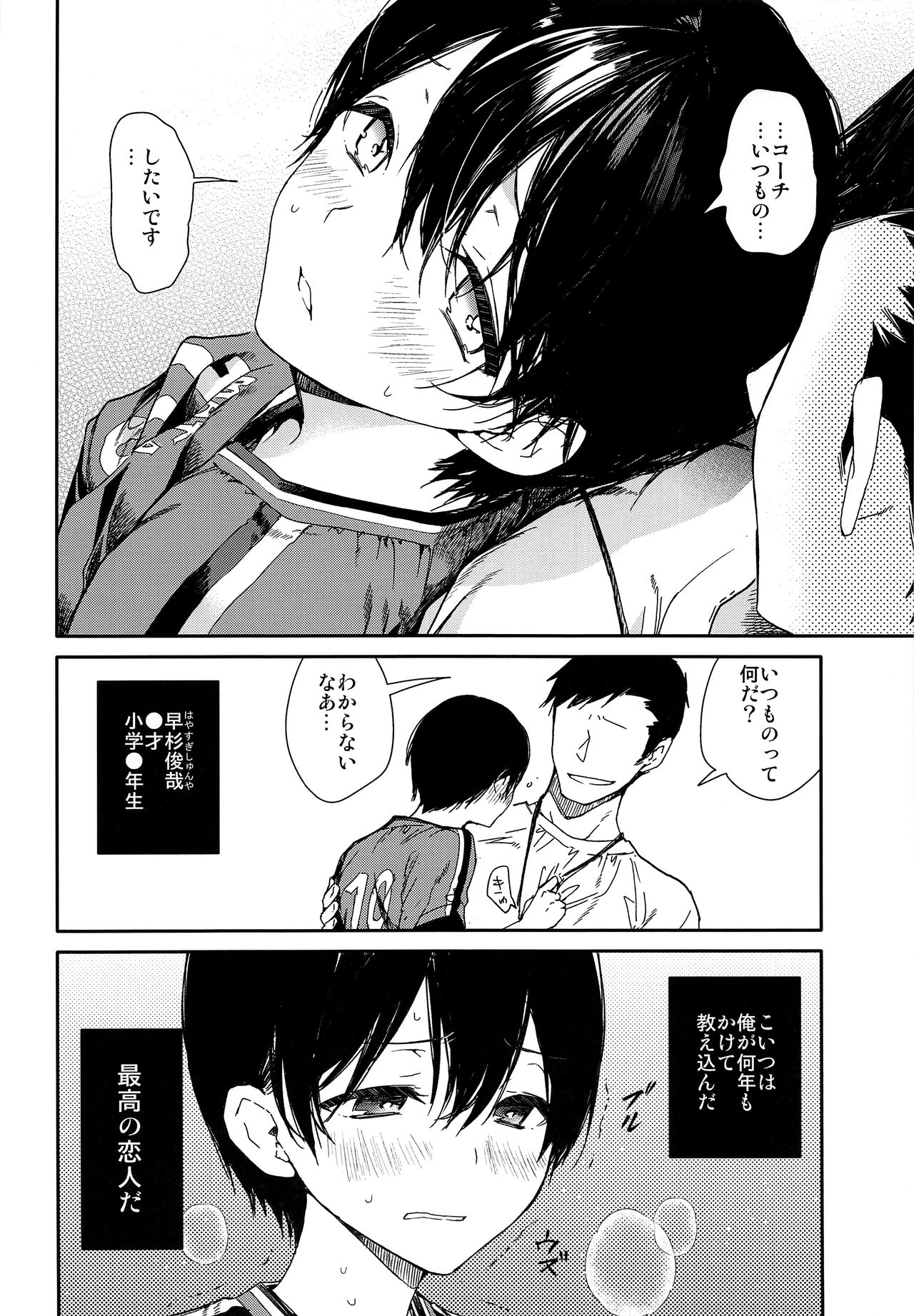 Seitsuu Mae Soccer Shounen no Iki Kurui Orgasm Love Sex page 7 full