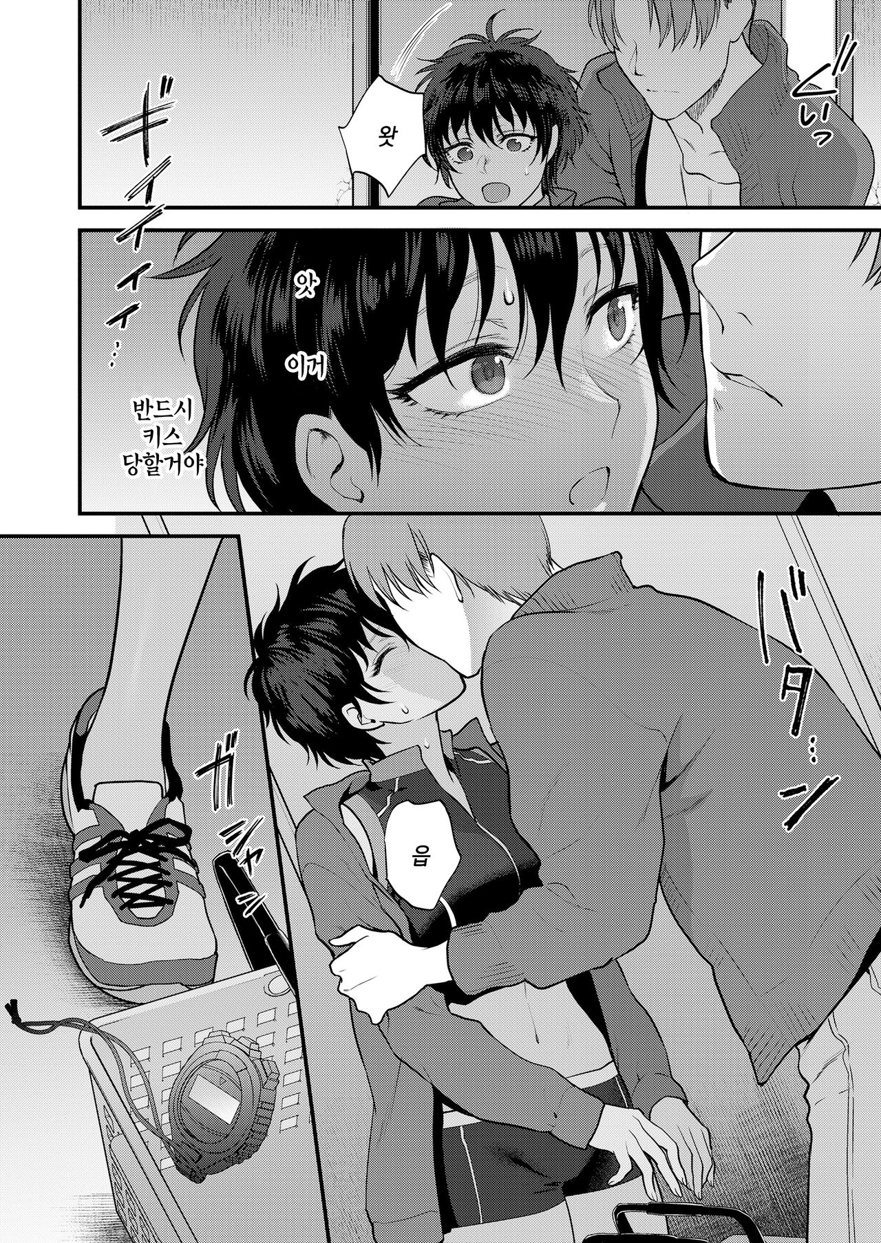 Watashi no Koto dake Mite Hoshii | 나만을 봐줬으면 해 page 8 full