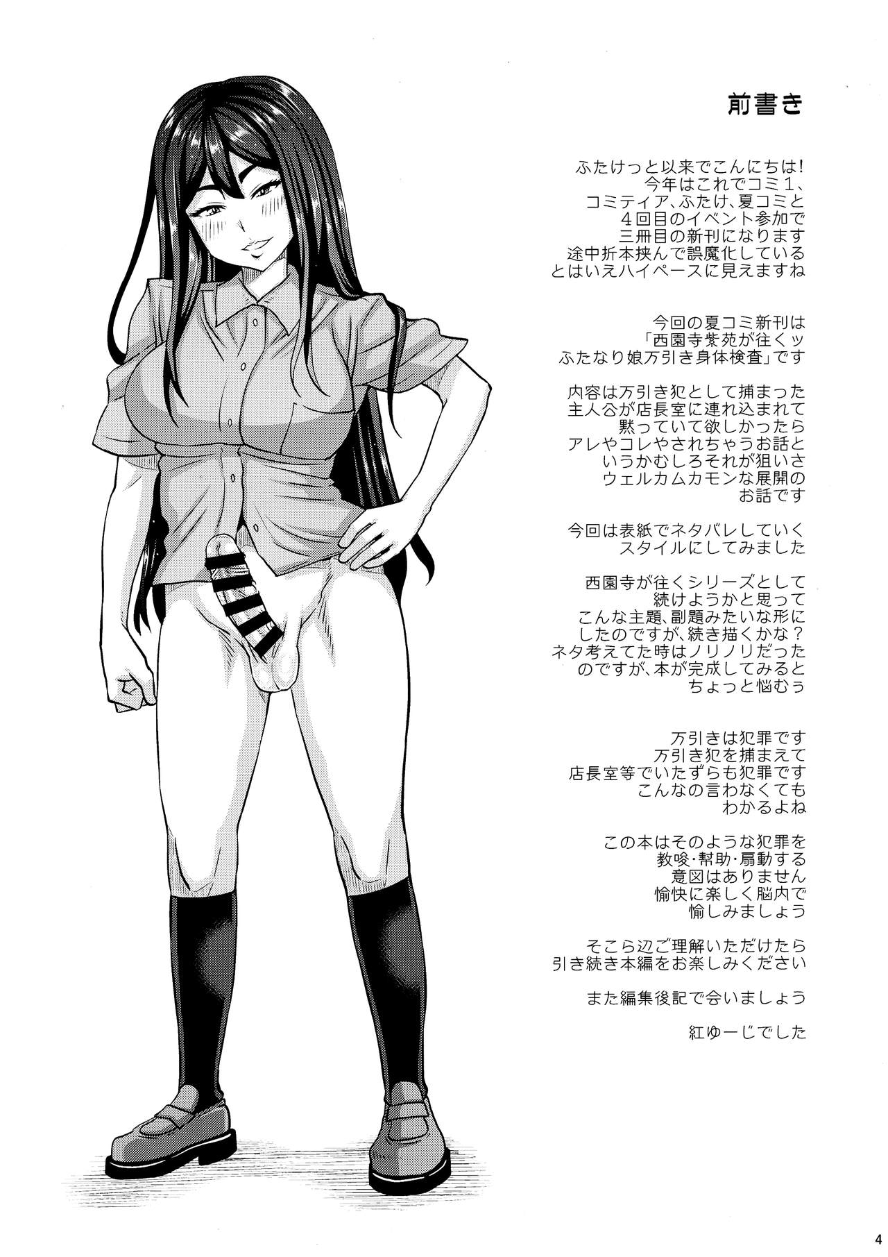 Saionji Shion ga Iku - Futanari Musume Manbiki Shintai Kensa page 4 full