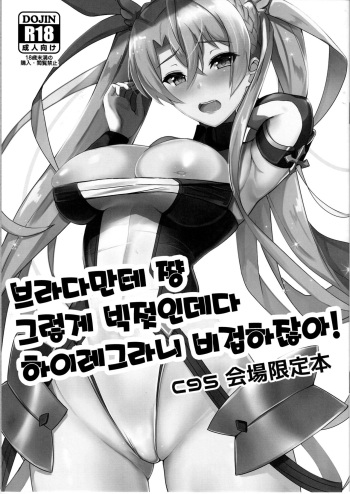 Bradamante-chan Sono Dekachichi ni High-Leg wa Hikyou desho! | 브라다만테 쨩 그렇게 빅젖인데다 하이레그라니 비겁하잖아! cover