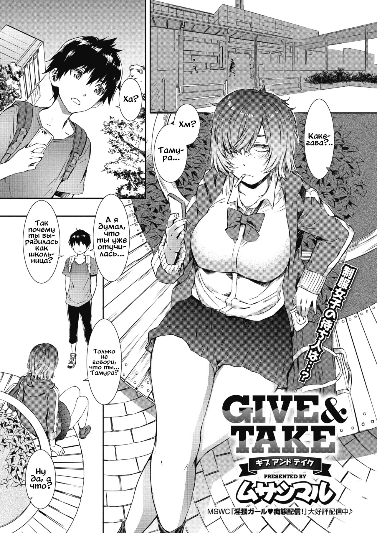 Give &amp; Take page 1 full