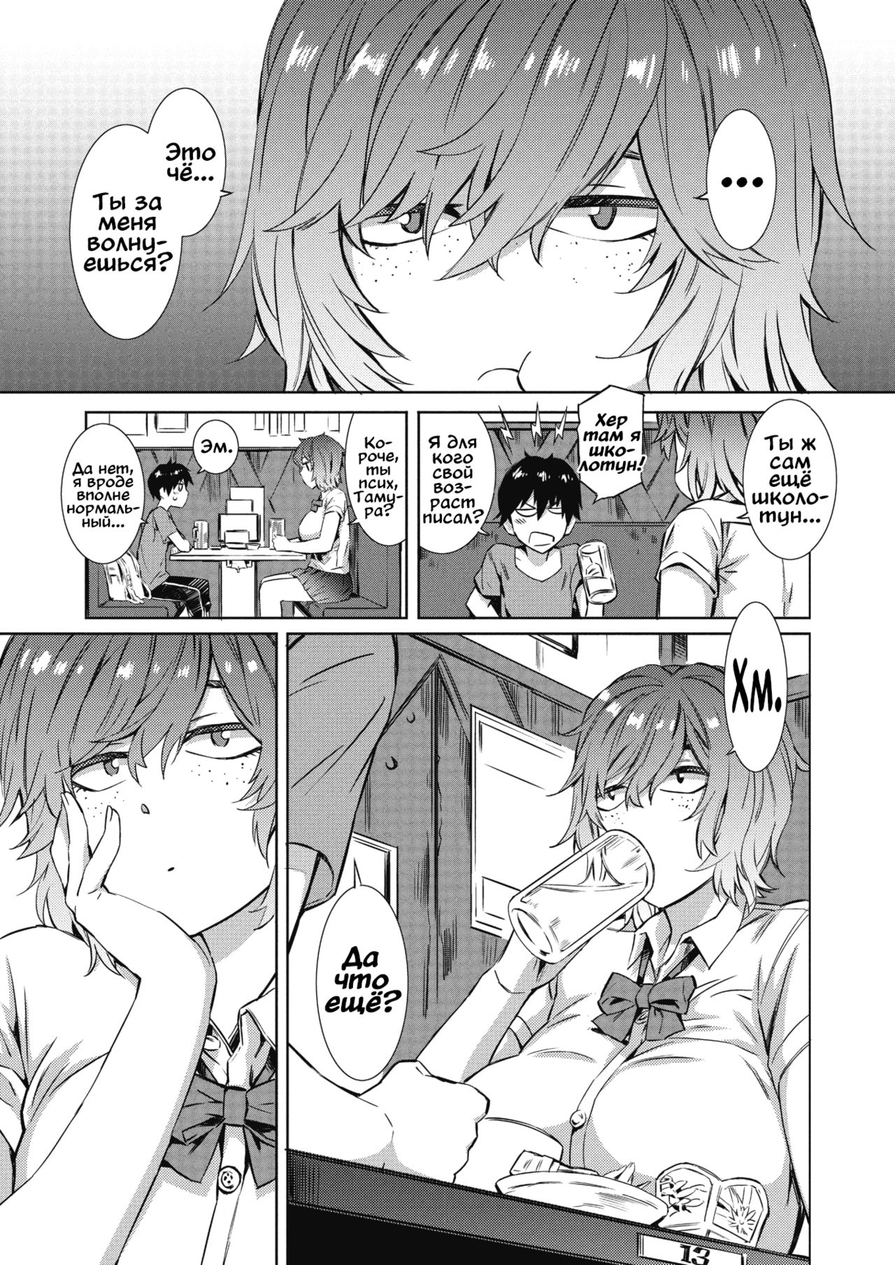 Give &amp; Take page 3 full