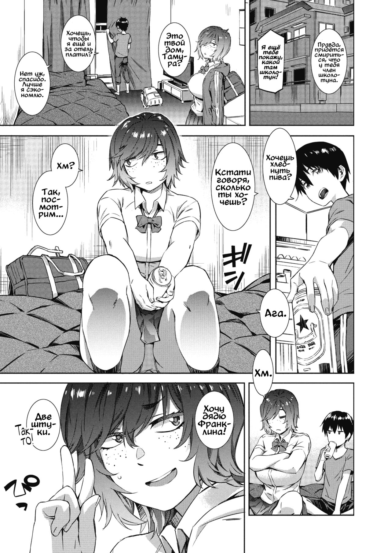 Give &amp; Take page 5 full