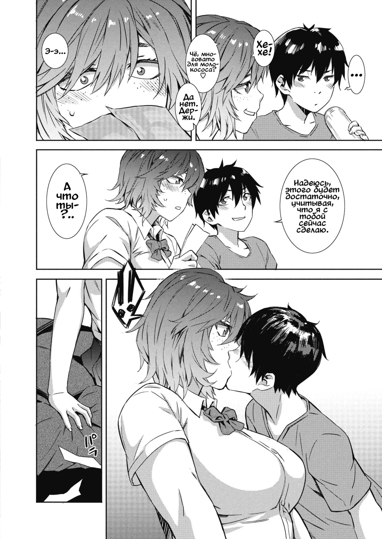 Give &amp; Take page 6 full