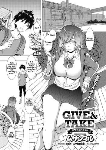Give &amp; Take cover