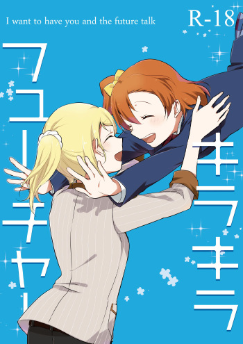 Kirakira Future cover