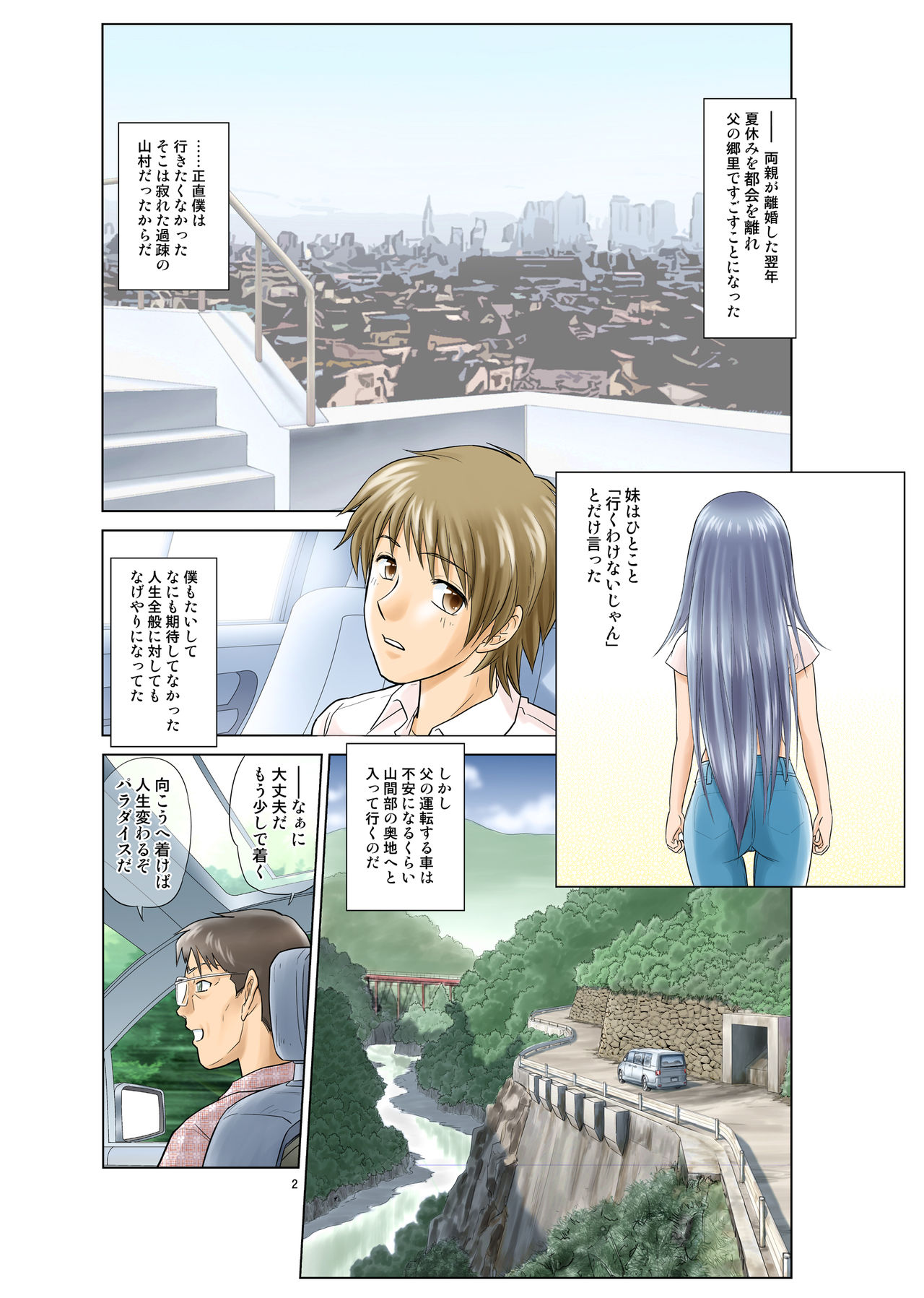 Irekae Mura Diary Soushuuhen Zenpen page 2 full