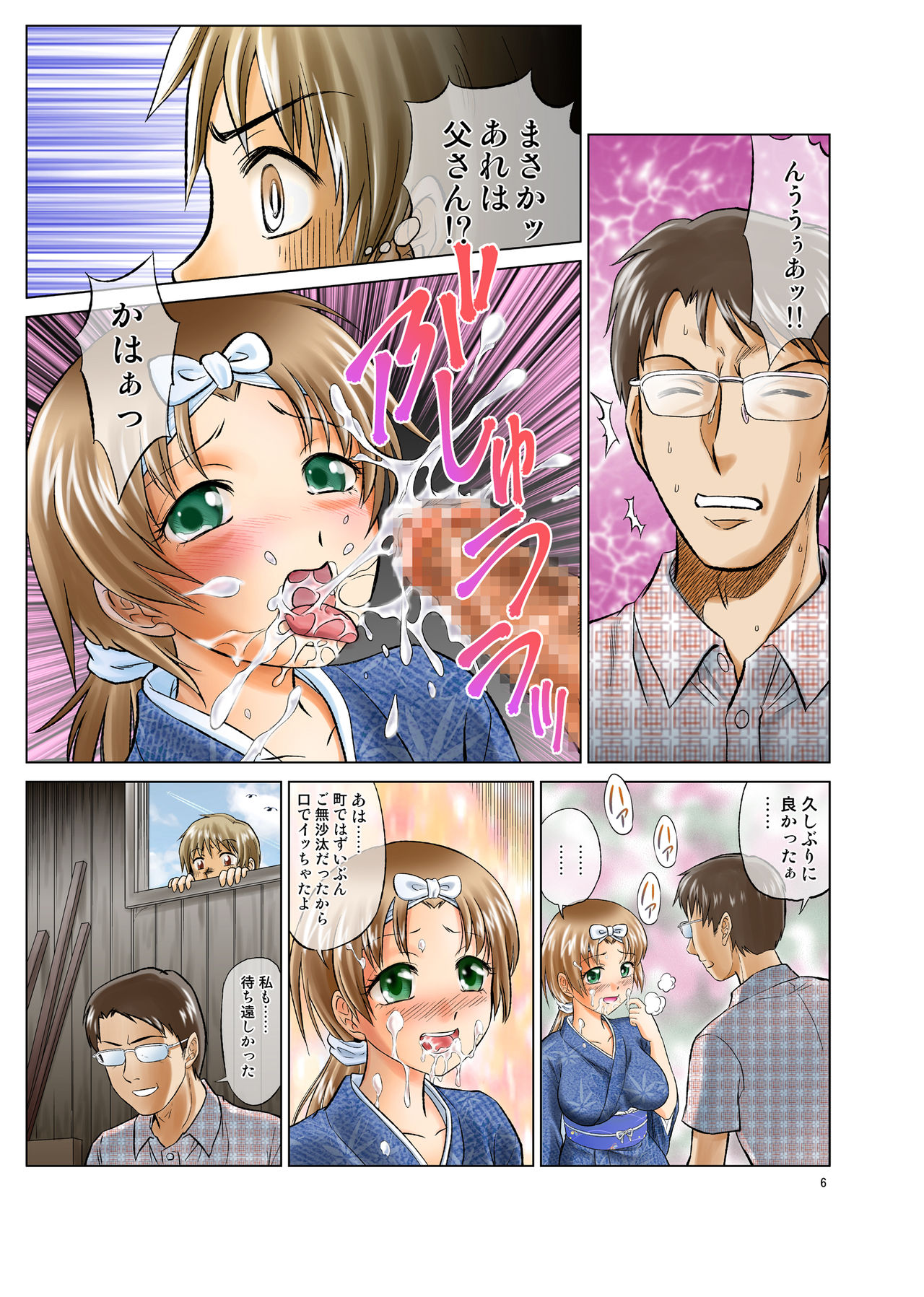 Irekae Mura Diary Soushuuhen Zenpen page 6 full
