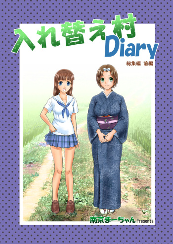 Irekae Mura Diary Soushuuhen Zenpen cover