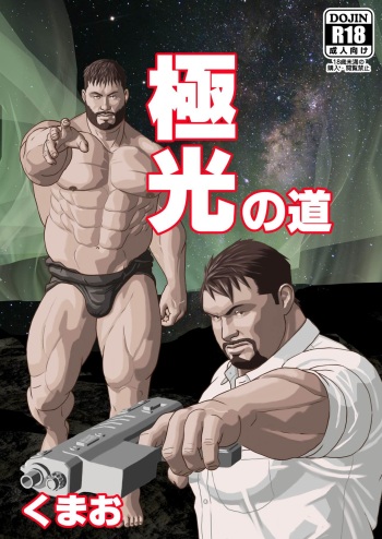 Kyokkou no Michi cover