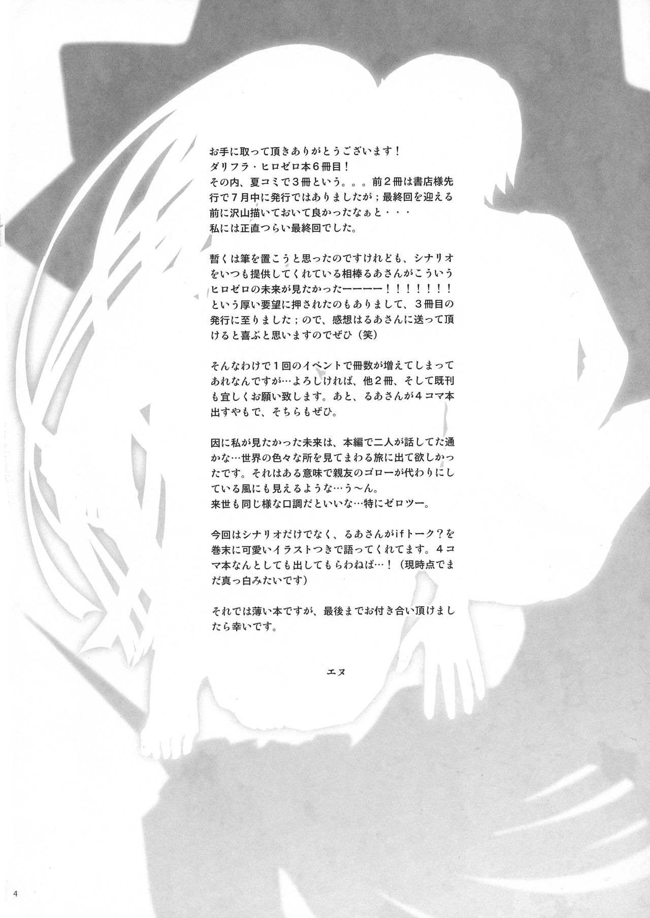 Bokutachi ni Yadorigi no Shukufuku o page 4 full