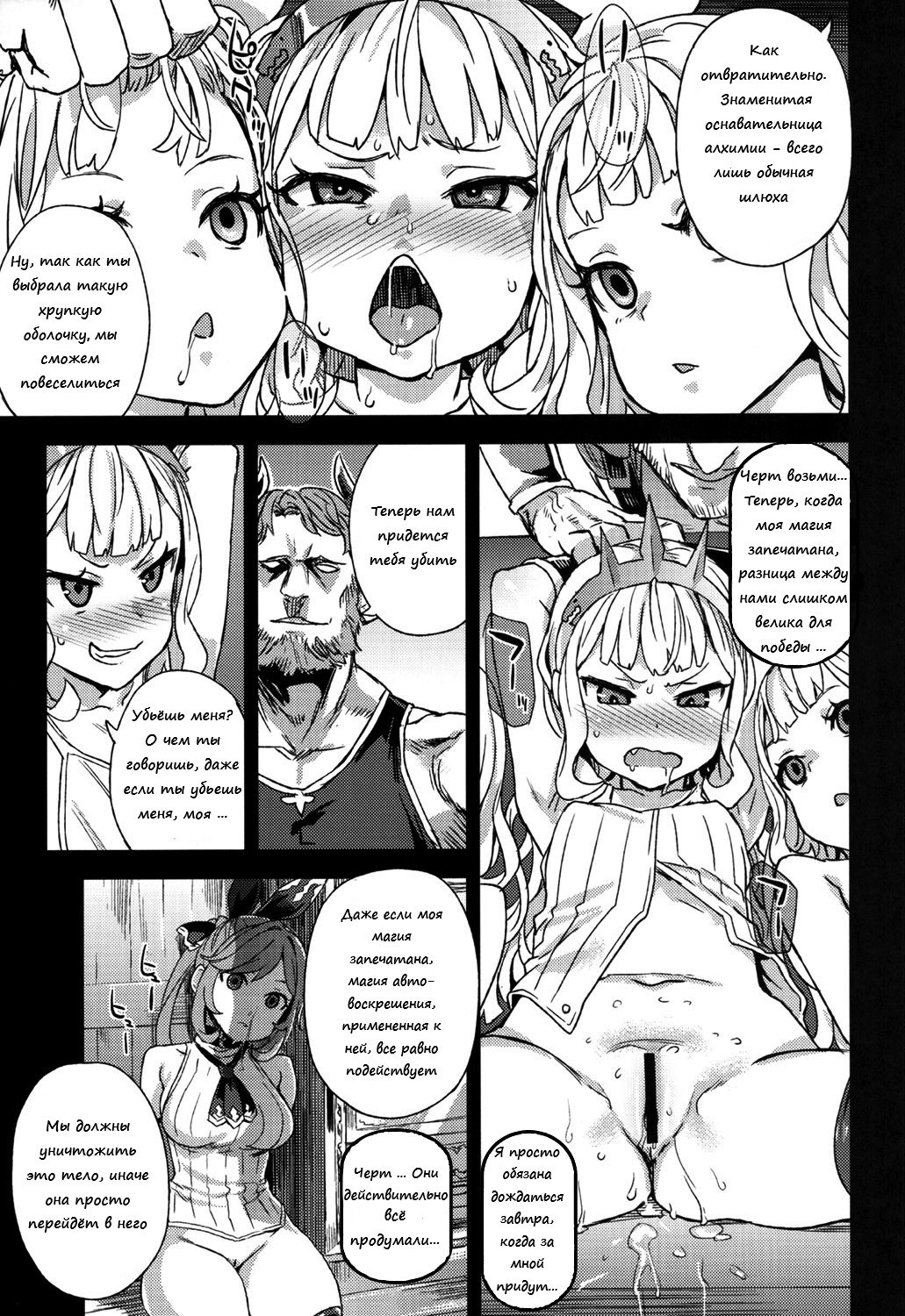 Victim Girls 20 THE COLLAPSE OF CAGLIOSTRO page 10 full