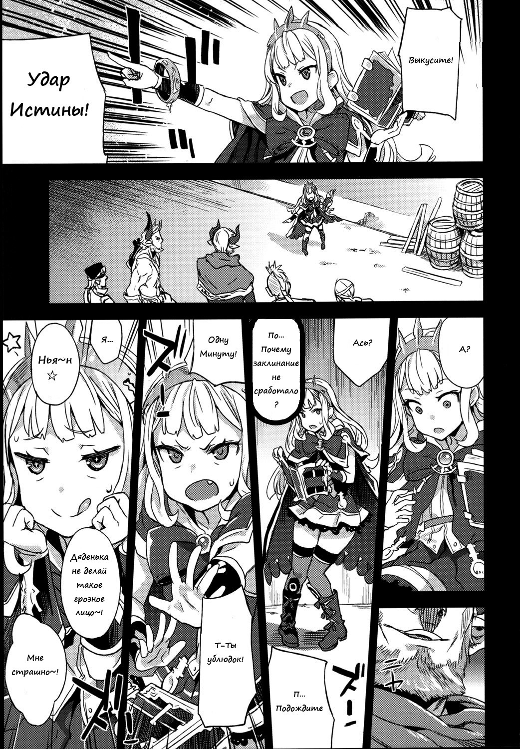 Victim Girls 20 THE COLLAPSE OF CAGLIOSTRO page 4 full