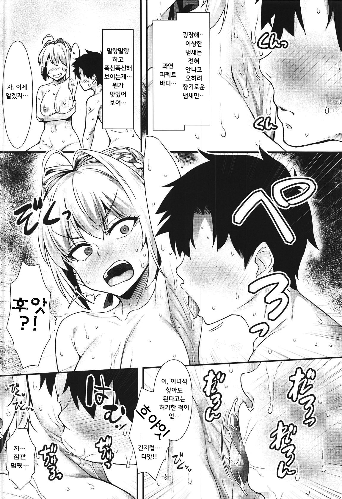 Futari dake no Onsen de Nero to Icha Pako | 두명뿐인 온천에서 네로와 이챠파코 page 5 full