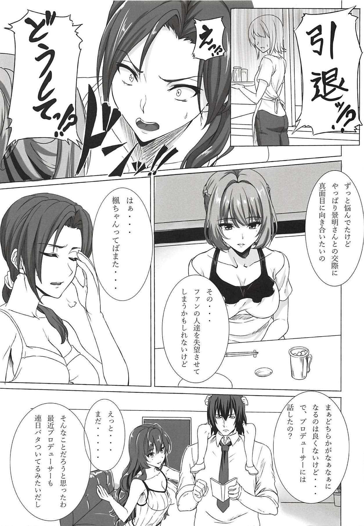Koikaze Project IV page 2 full