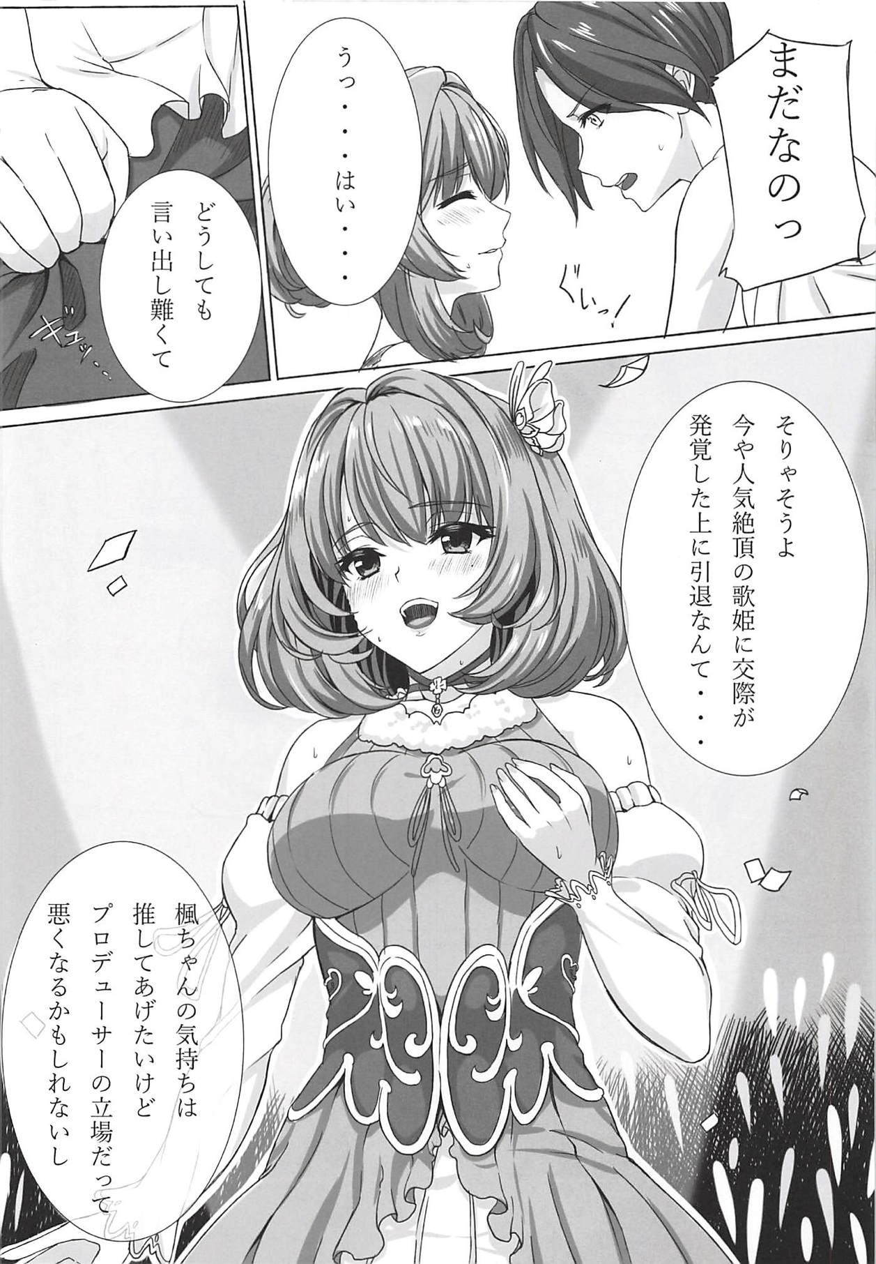 Koikaze Project IV page 3 full