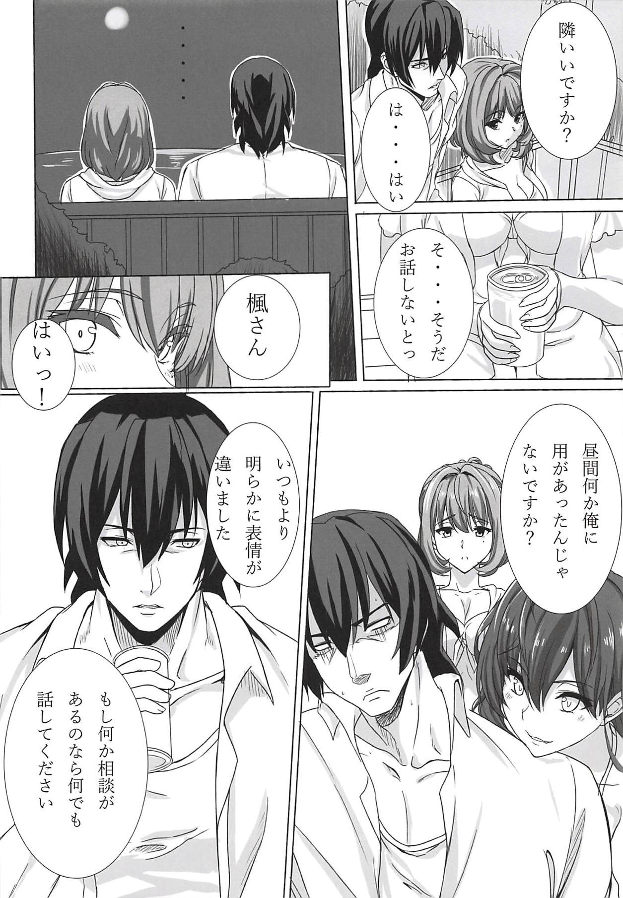 Koikaze Project IV page 7 full