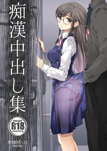 Chikan Nakadashi Shuu cover