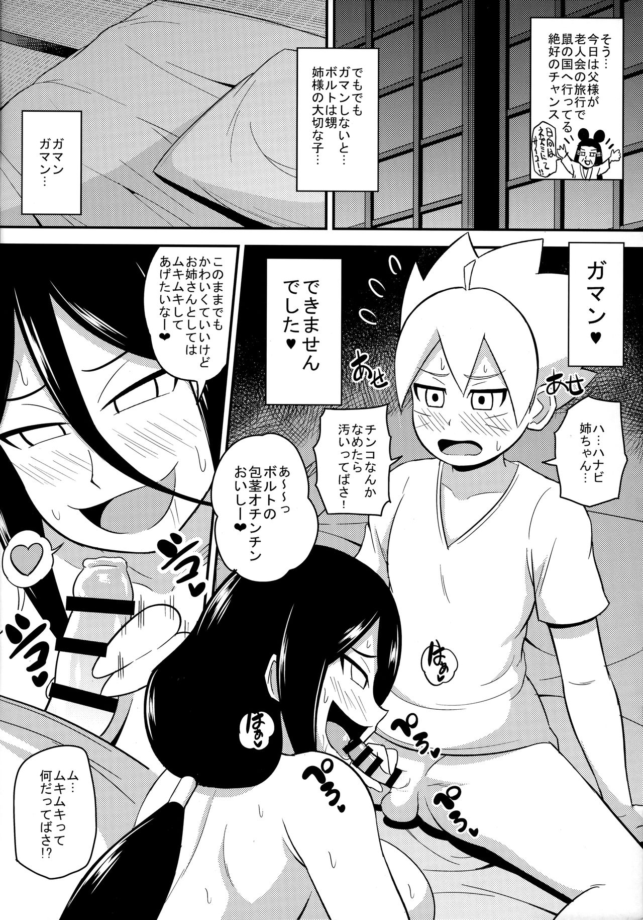 HANABITCH BORUTAGE page 5 full
