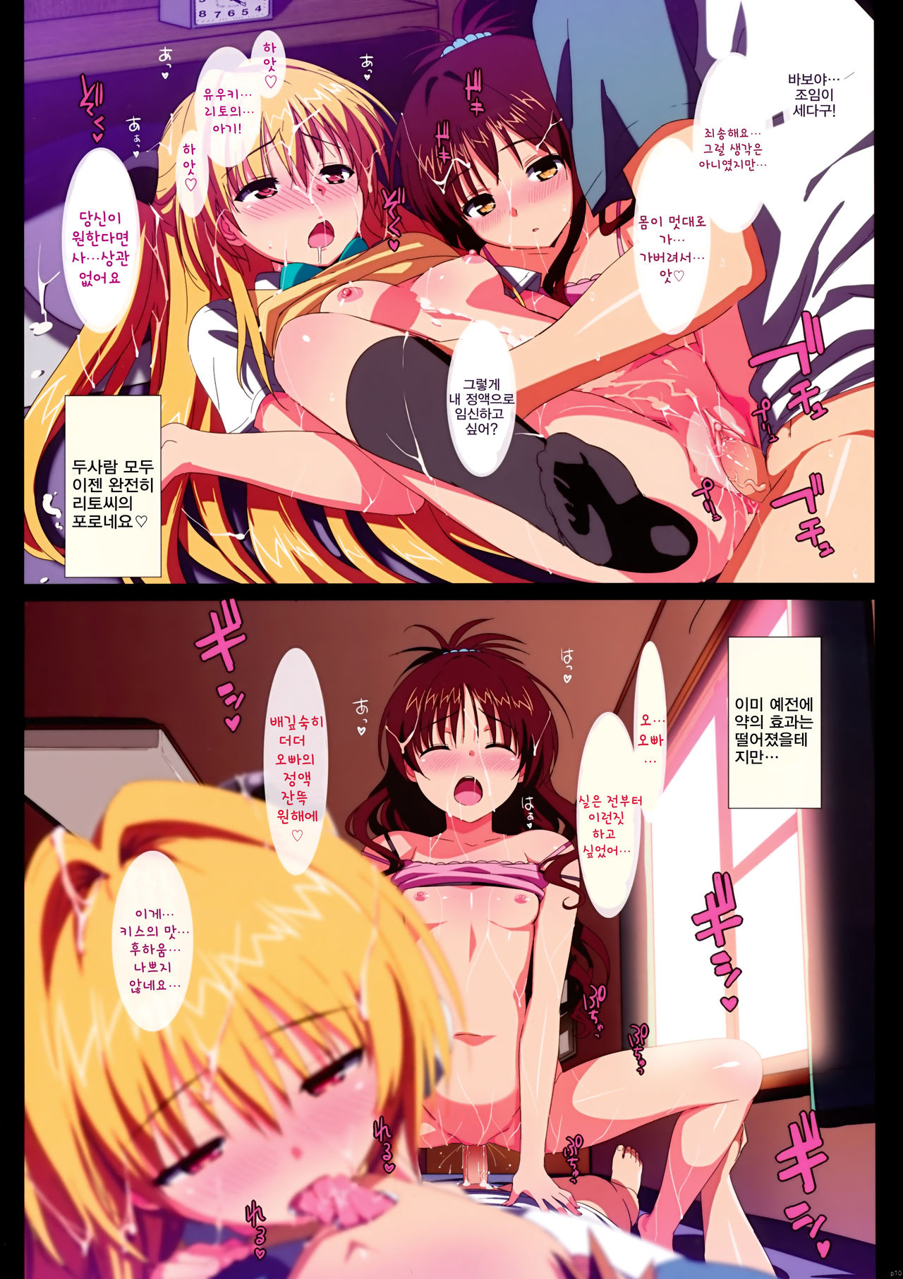 Yami to Mikan no Harem Project | 야미와 미캉의 하렘프로젝트 page 9 full