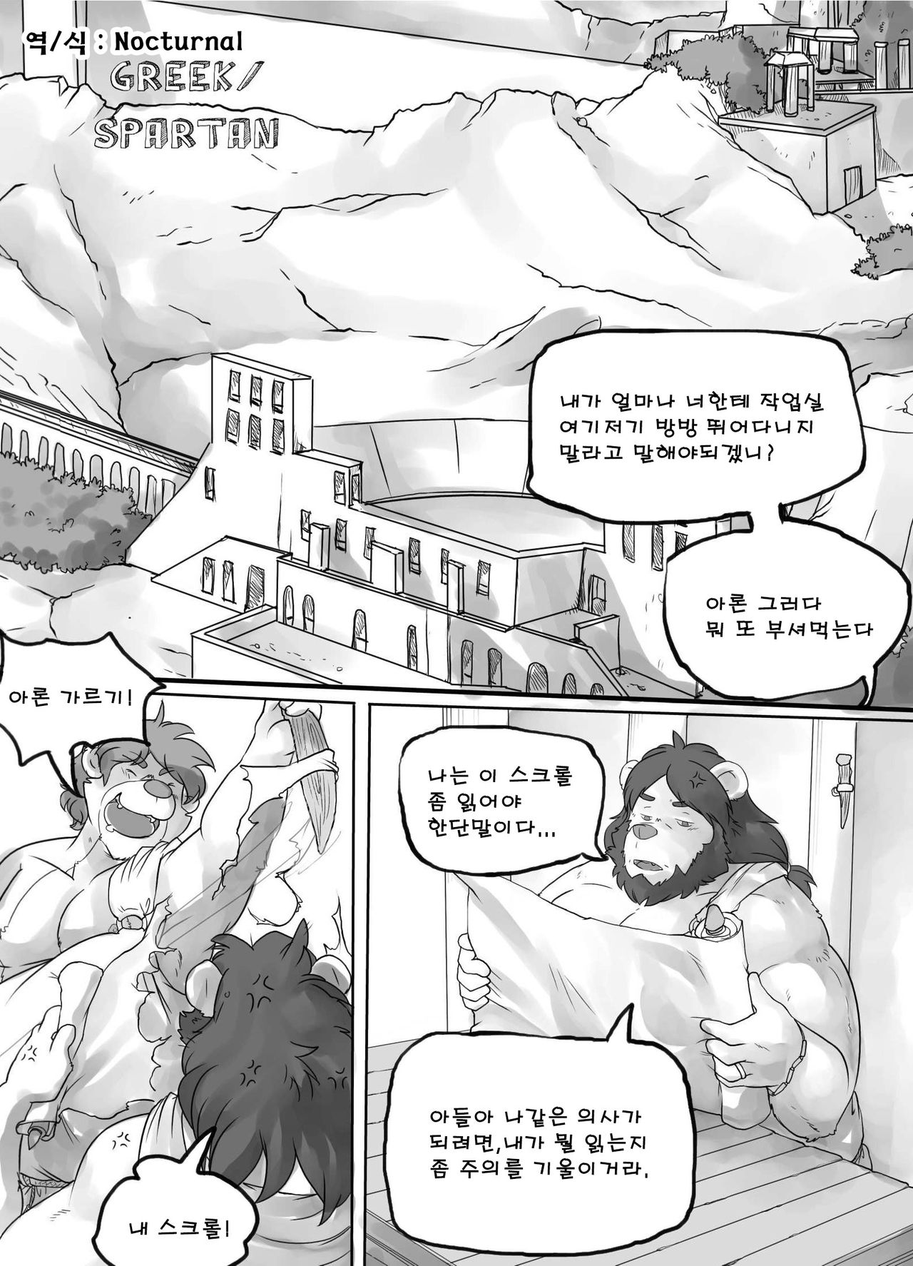 Greek Spartan page 1 full