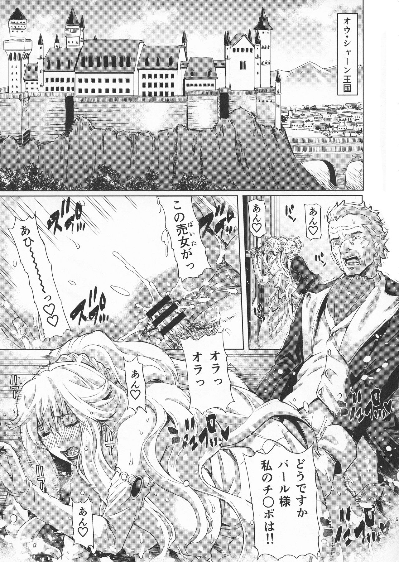 Kyouki no Oukoku Ichi no Shou page 5 full