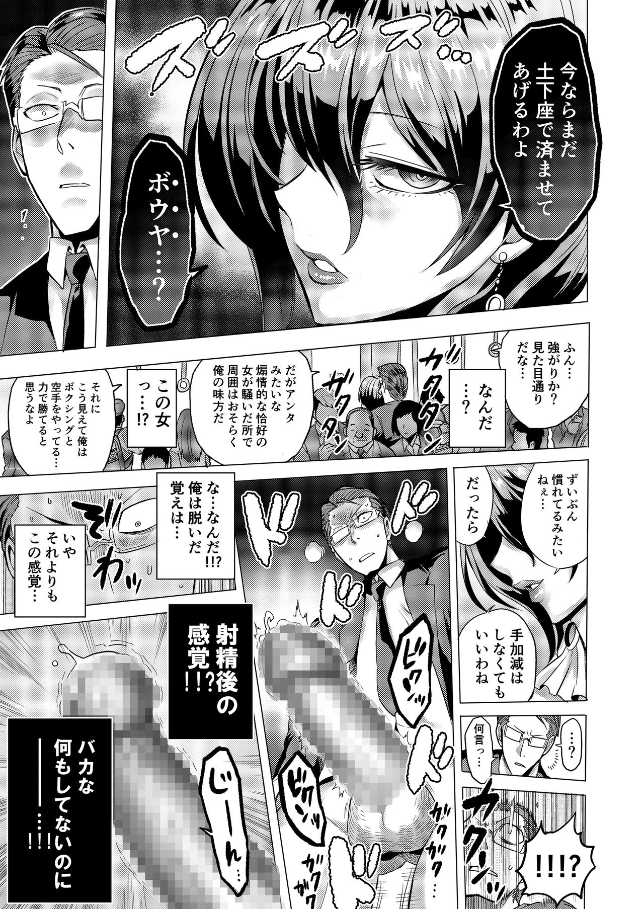 Jikan no Majo 2 ~Eroi Onee-san ni Jikan Teishi Sarete Iroiro Sarechau Ohanashi~ page 7 full