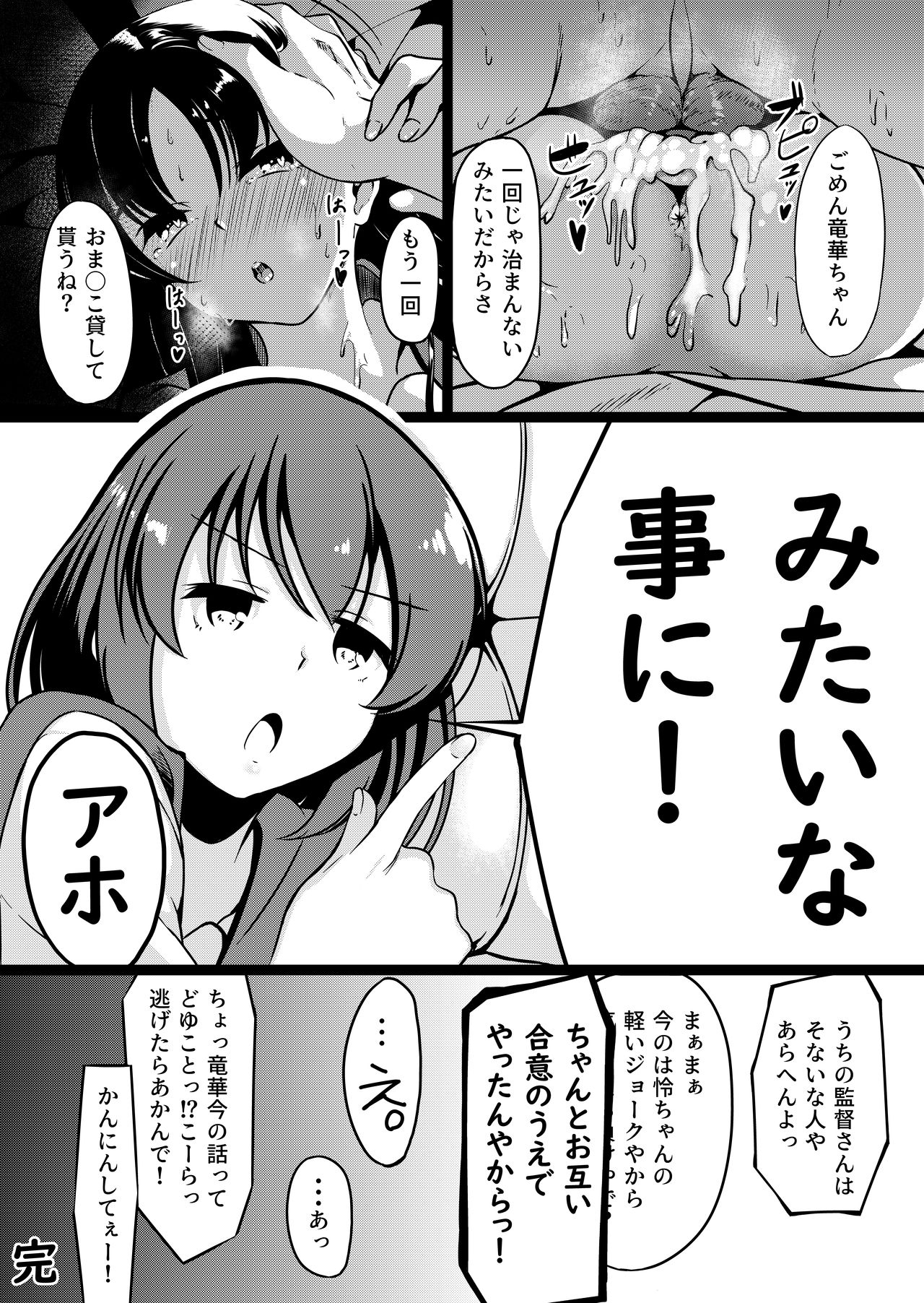 Shimizudani Ryuuka no Mijikai Ero Manga page 8 full