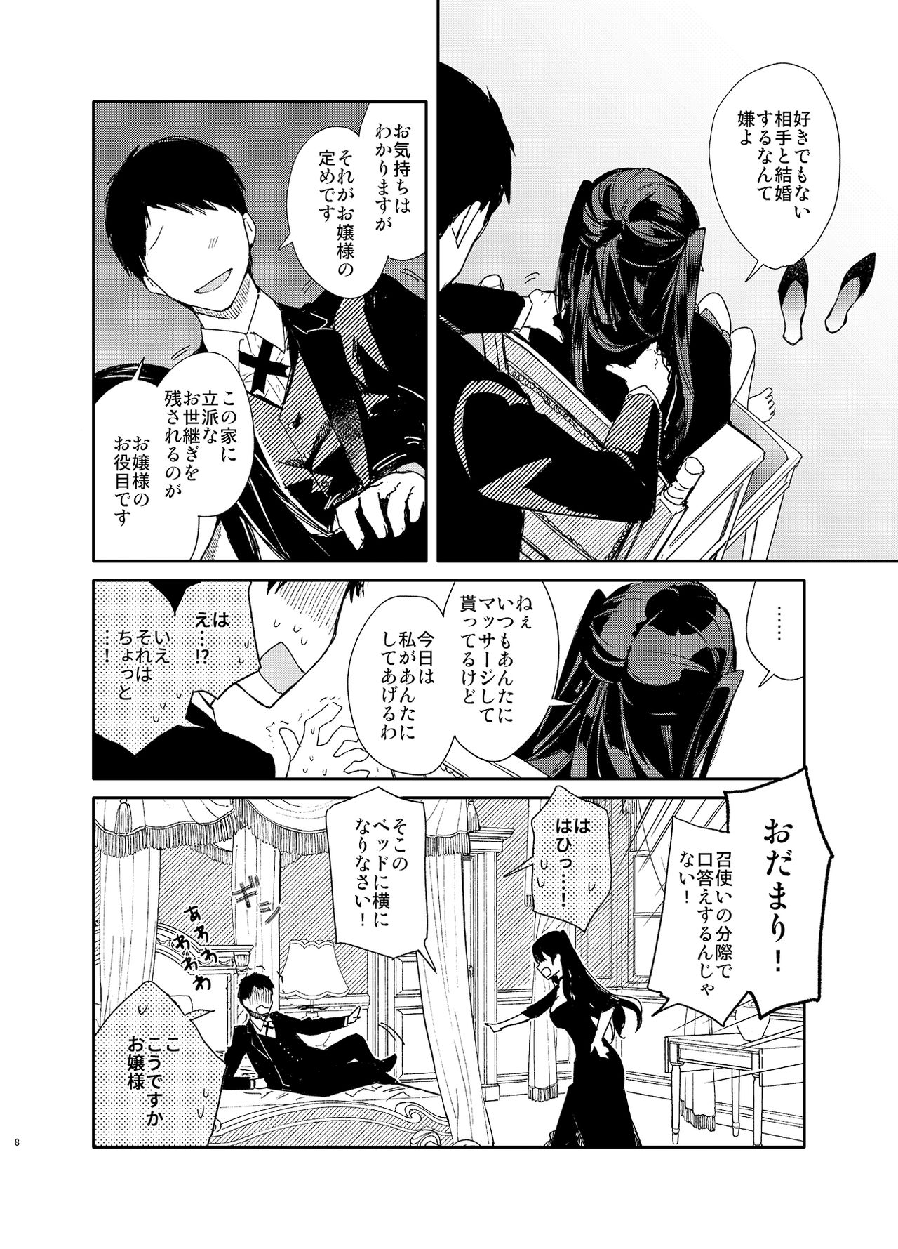 Takabisha Kyonyuu Ojou-sama to Himitsu no Ecchi page 8 full