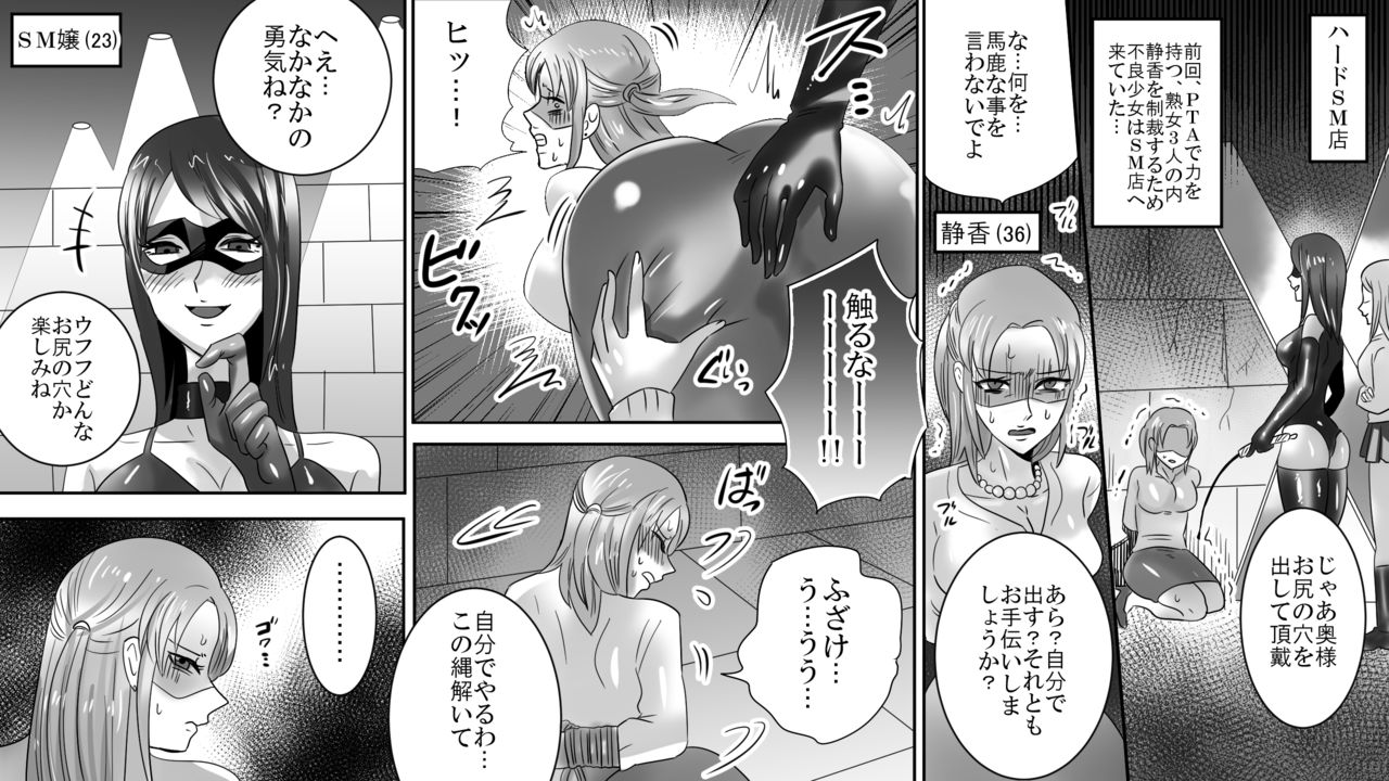 Gakuen no Akuma Jukujo Seisai Lynch 06 page 1 full
