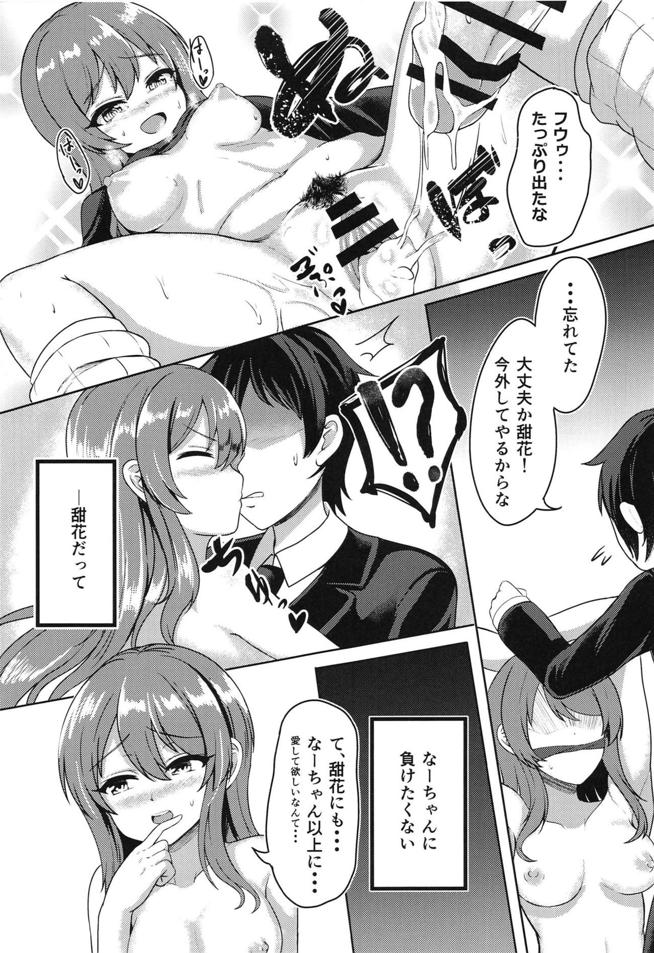 Osaki Shimai no Seiteki Link Appeal page 10 full