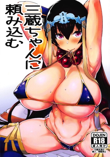 Sanzou-chan ni Tanomikomu cover