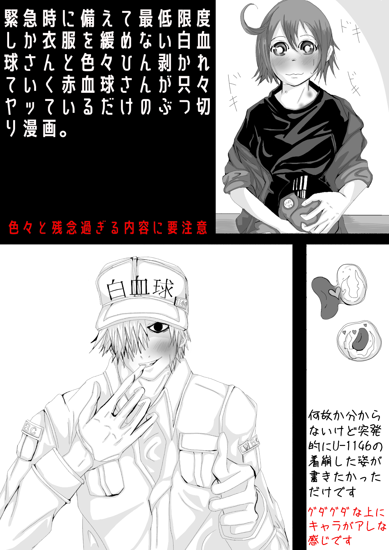 Hataraku Saibou Nurui R18 Da Manga page 3 full
