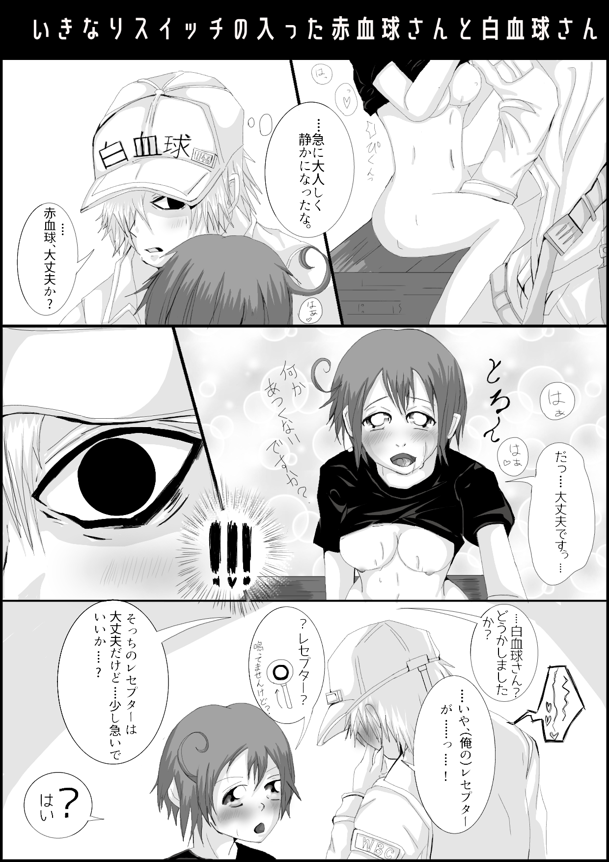 Hataraku Saibou Nurui R18 Da Manga page 7 full