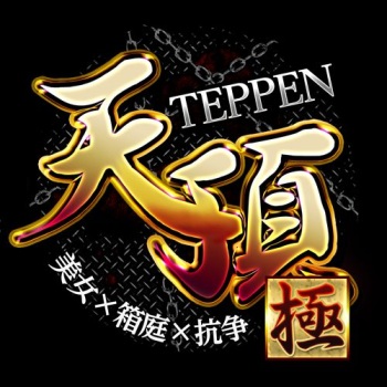 TEPPEN Goku cover