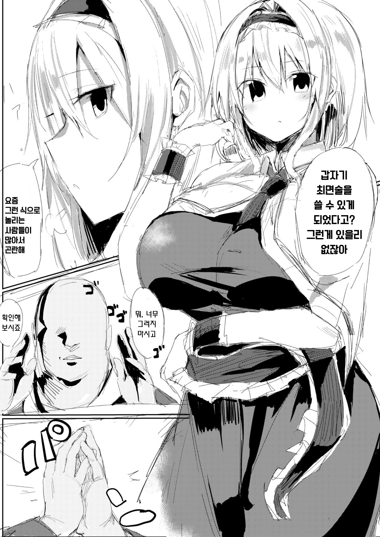 Saimin Alice | 최면 앨리스 page 3 full