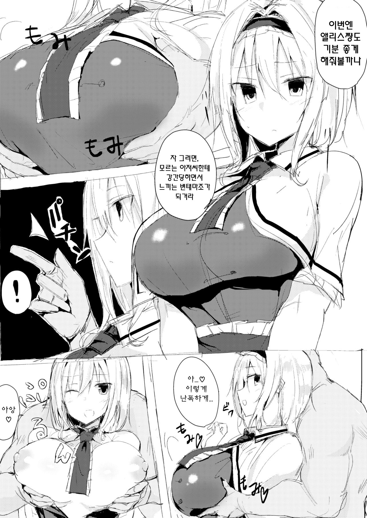 Saimin Alice | 최면 앨리스 page 5 full
