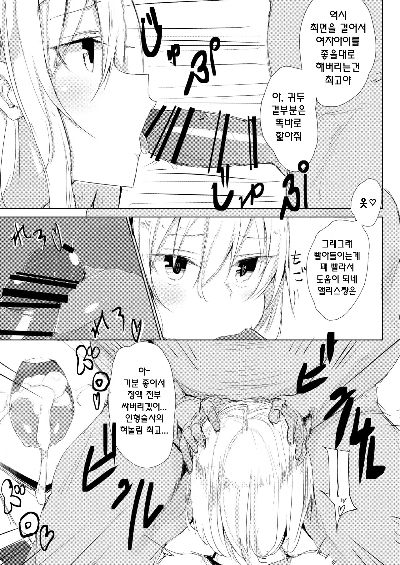 Saimin Alice | 최면 앨리스 page 7 full