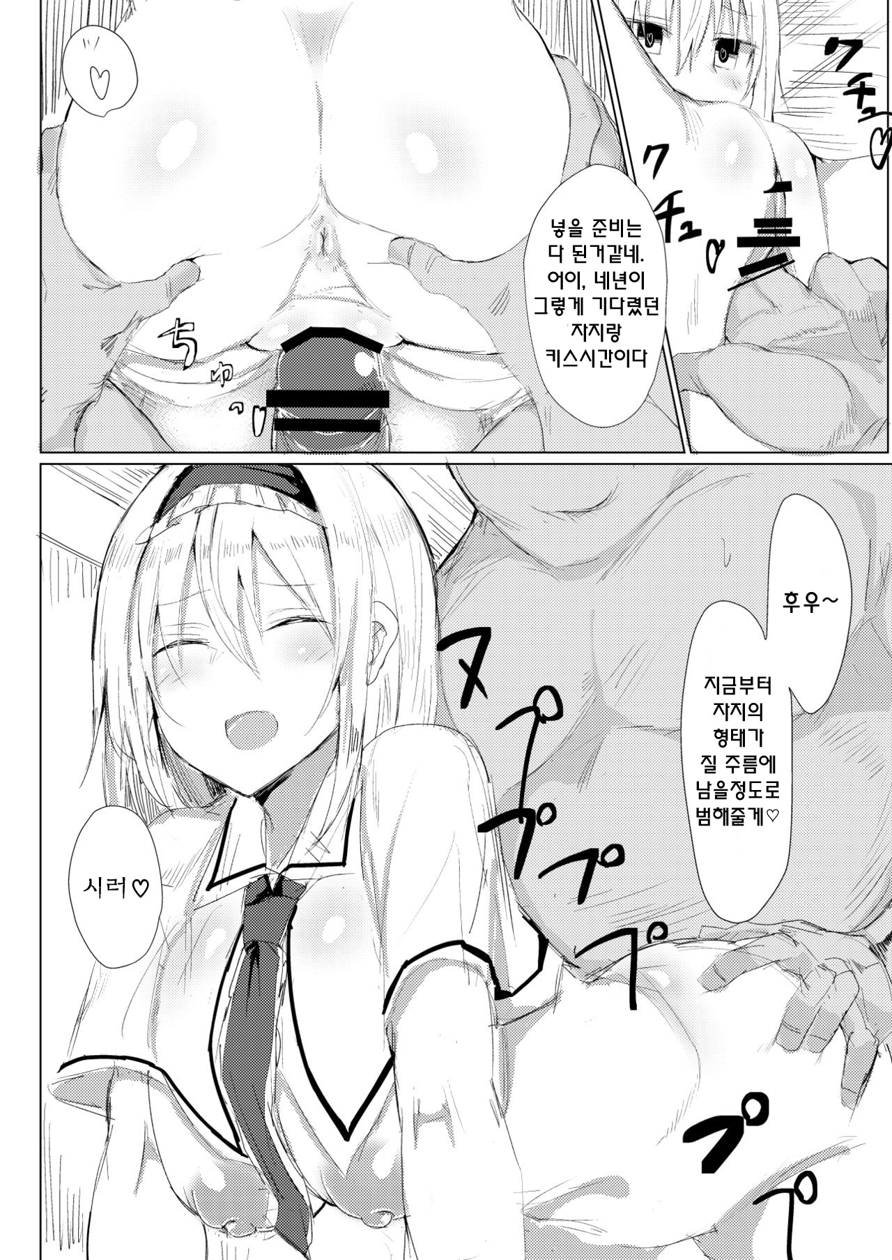 Saimin Alice | 최면 앨리스 page 8 full