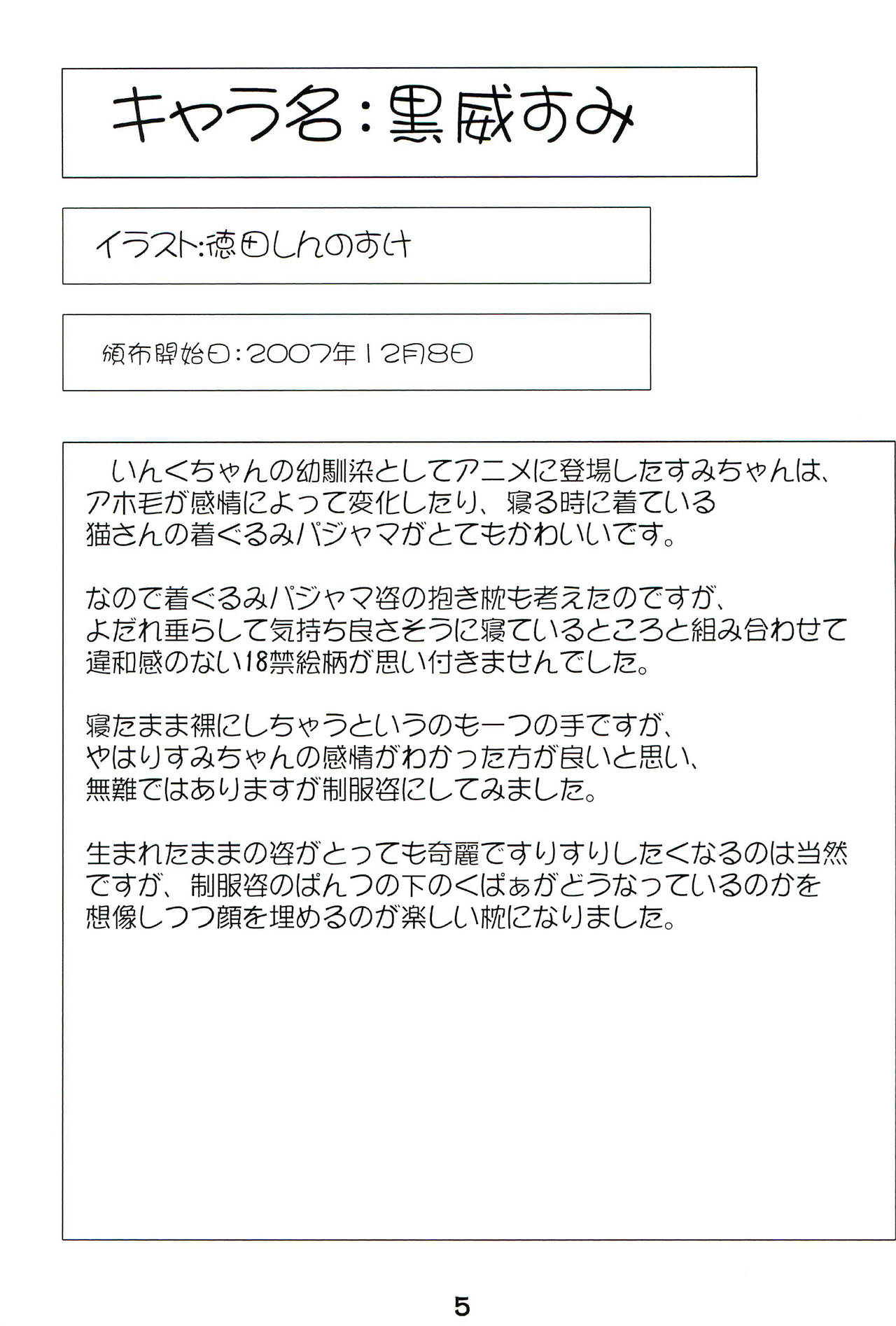 Youkouro no Dakimakura 2007-2008 Nen-ban page 7 full
