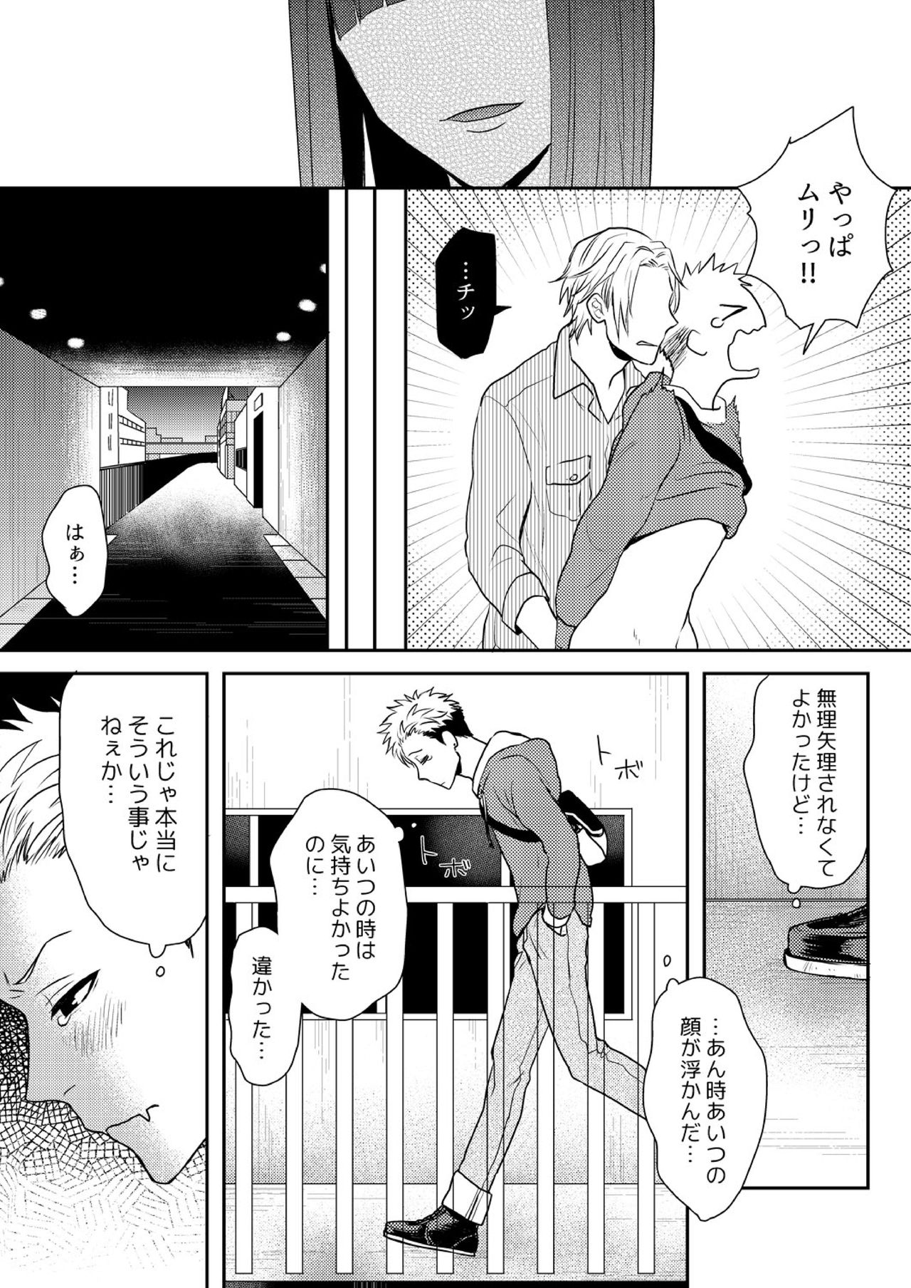 E, Sore Irerun desu ka? ~Kyokon na Josou Danshi ni Hamerareta Ore~ page 8 full