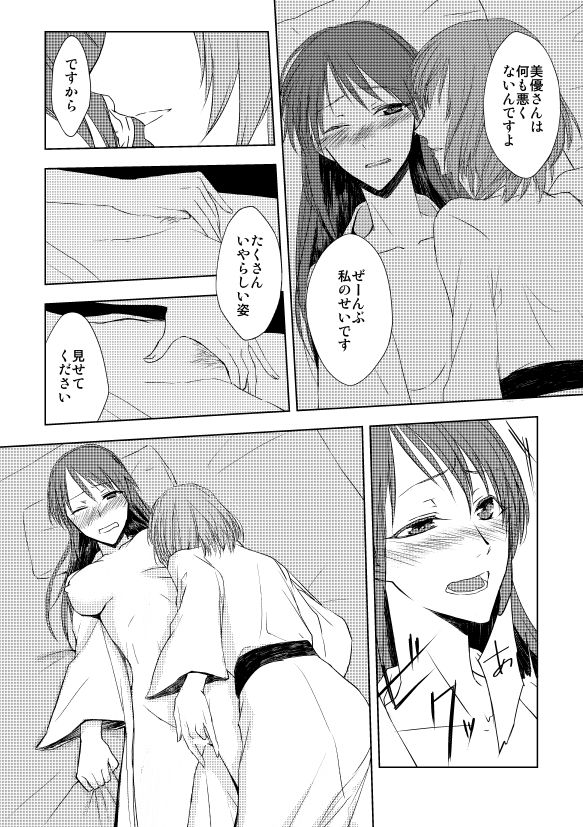 KaeMiyu ga Onsen de Shippori Suru Yatsu page 3 full