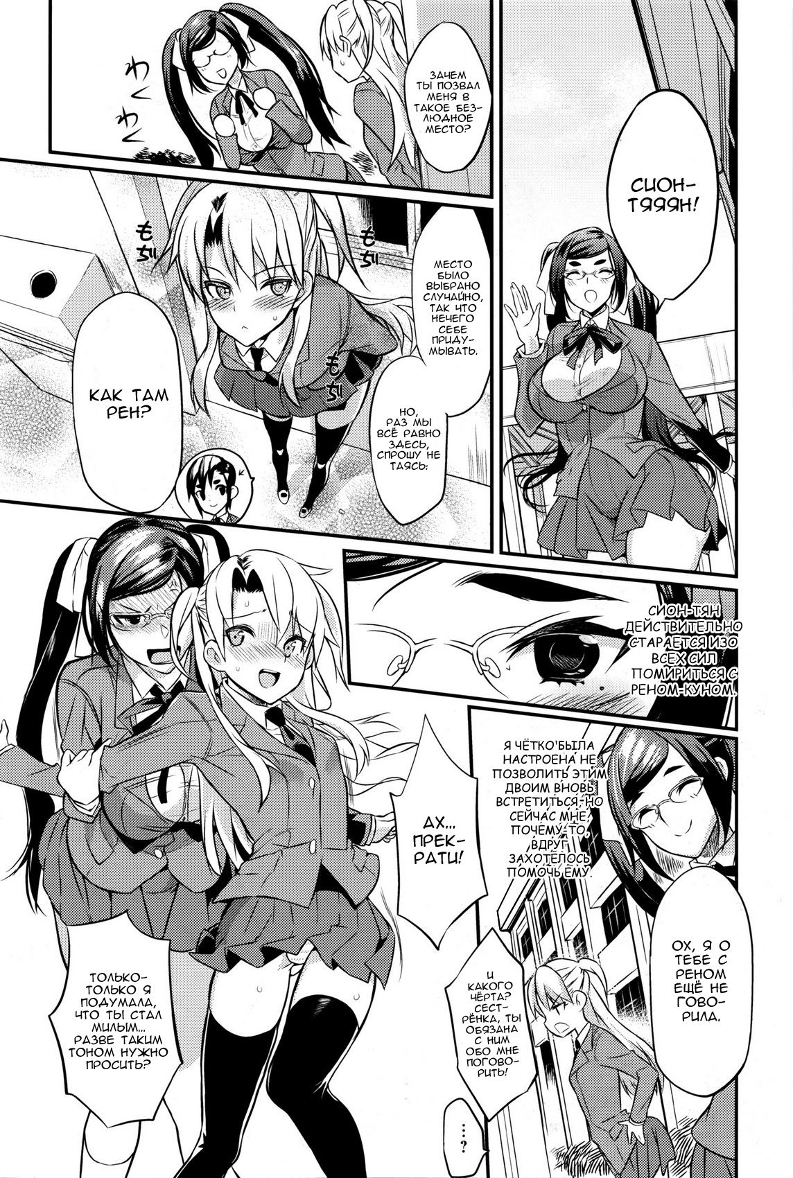 Seitokaichou no Himitsu 5 page 2 full